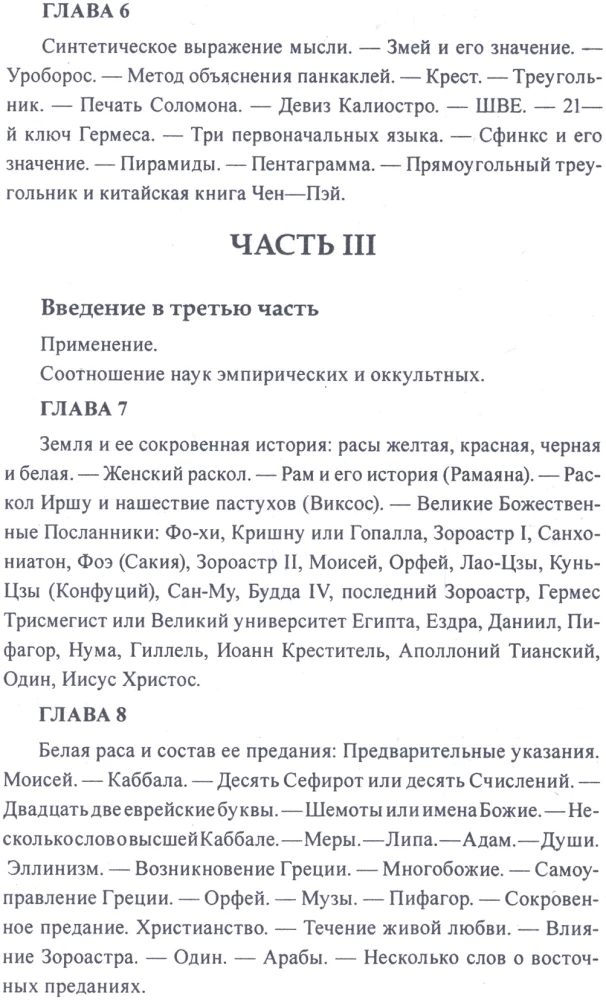 Initial Information on Occultism