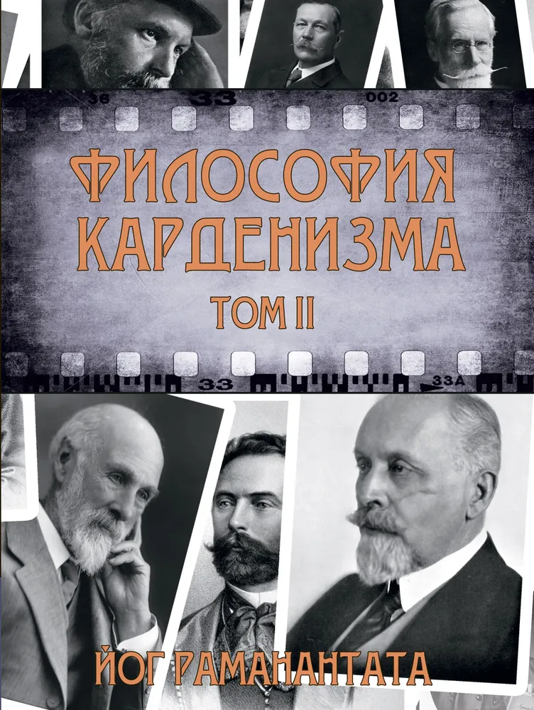 Filozofia Kardenizmu. Tom II