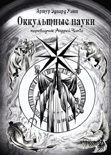 Okultinės mokslai