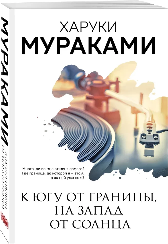 Süden der Grenze, Westen der Sonne