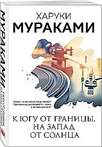 Süden der Grenze, Westen der Sonne