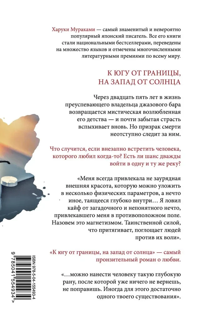 Süden der Grenze, Westen der Sonne