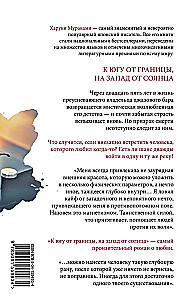 Pietų nuo sienos, vakaru nuo saulės
