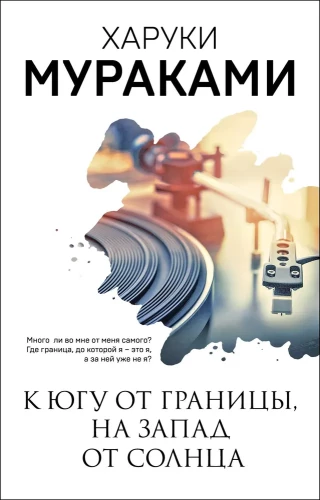 Süden der Grenze, Westen der Sonne