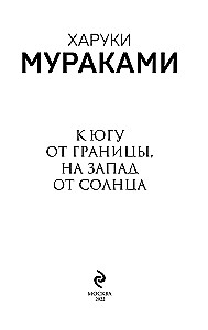 Süden der Grenze, Westen der Sonne