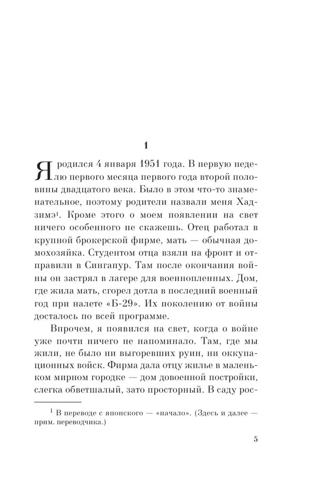 Süden der Grenze, Westen der Sonne