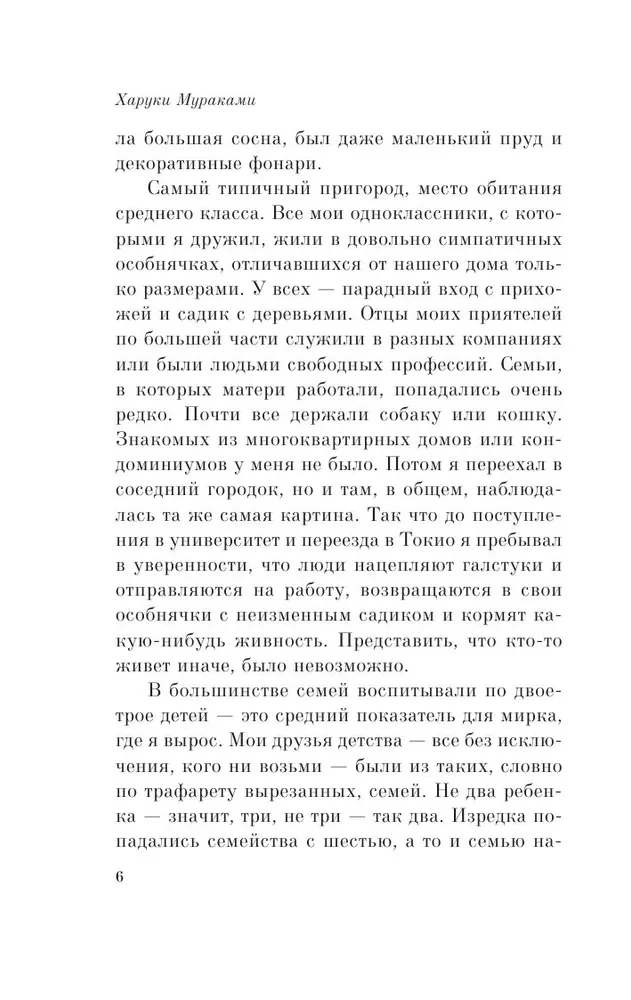 Süden der Grenze, Westen der Sonne