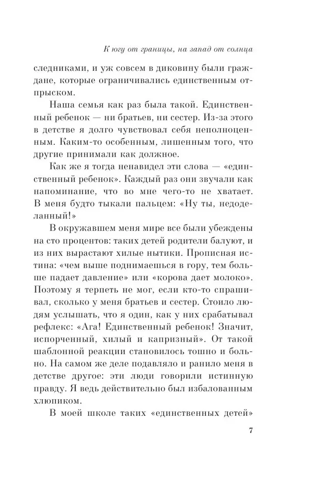 Pietų nuo sienos, vakaru nuo saulės