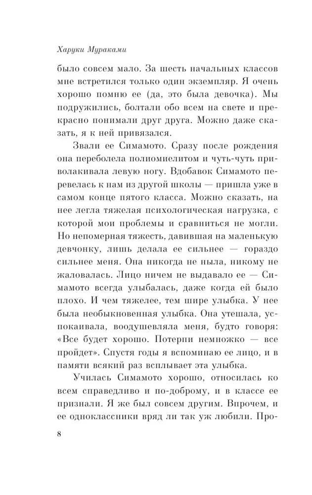 Süden der Grenze, Westen der Sonne