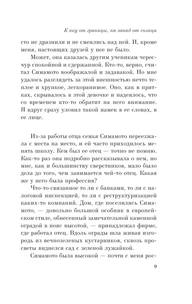 Süden der Grenze, Westen der Sonne