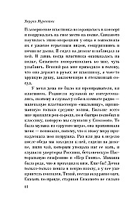 Süden der Grenze, Westen der Sonne