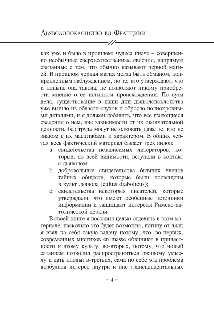 Devil Worship in France