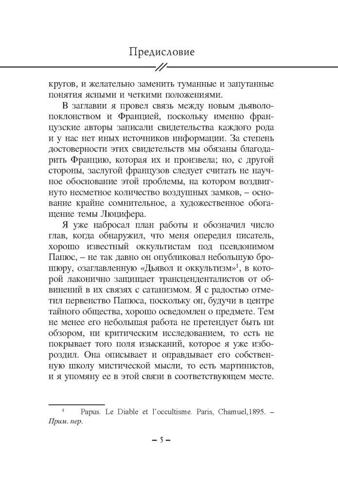 Devil Worship in France