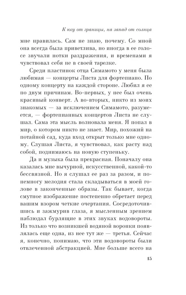 Pietų nuo sienos, vakaru nuo saulės