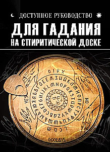 Prieinama vadovas dvasiniam skaitymui su spiritine lenta