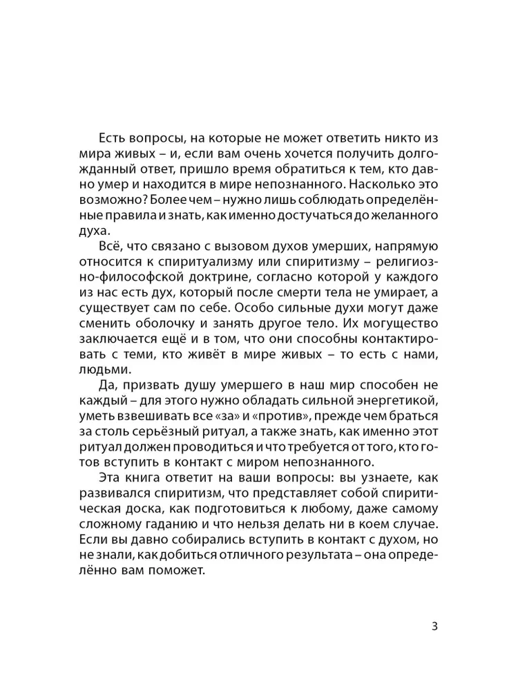 Prieinama vadovas dvasiniam skaitymui su spiritine lenta