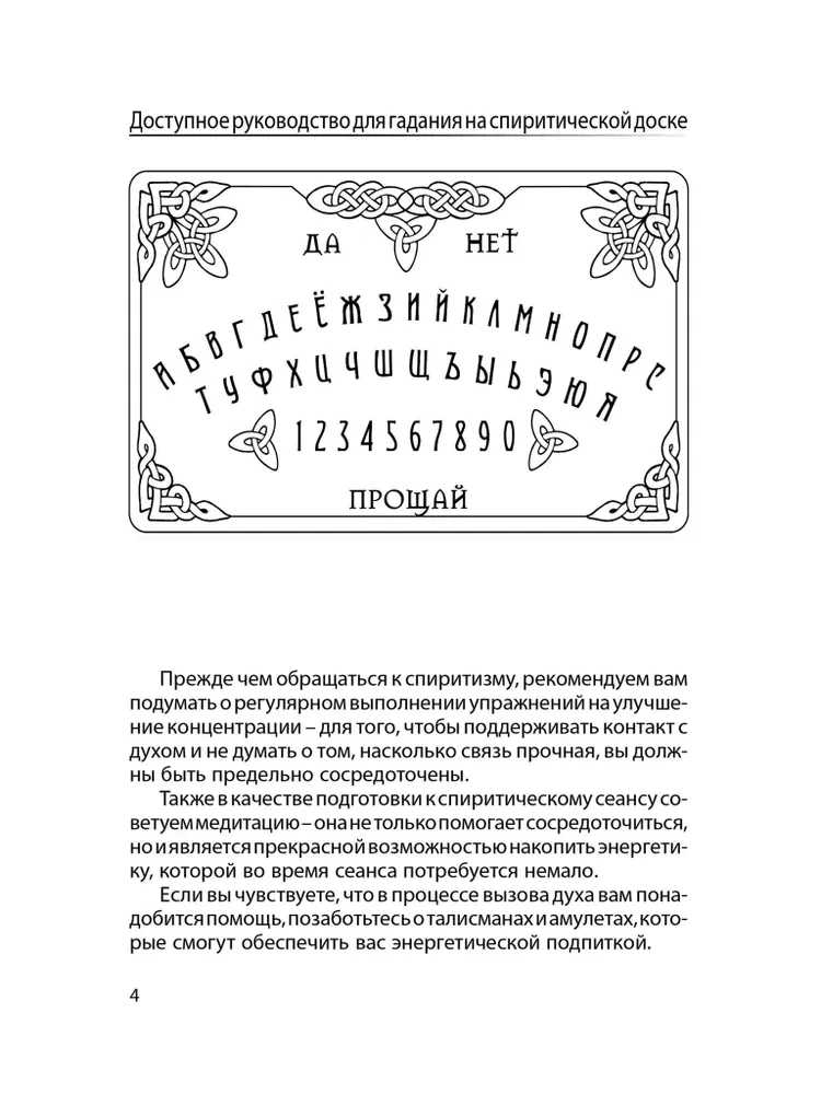 Prieinama vadovas dvasiniam skaitymui su spiritine lenta