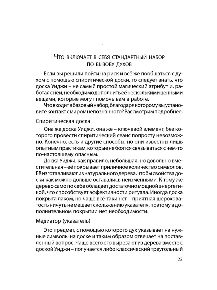 Prieinama vadovas dvasiniam skaitymui su spiritine lenta