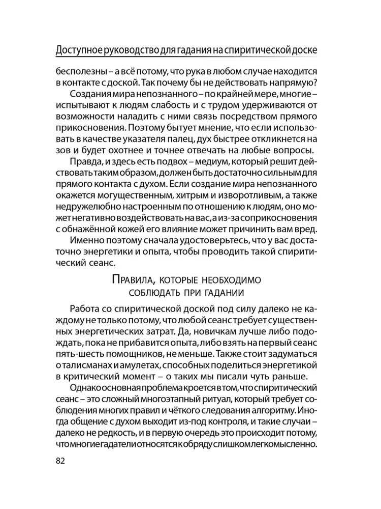 Prieinama vadovas dvasiniam skaitymui su spiritine lenta