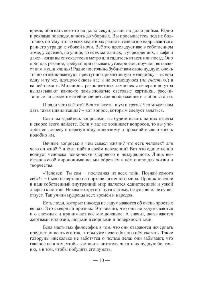 The Deillusionist Thoughts on Self-Knowledge and Immortality