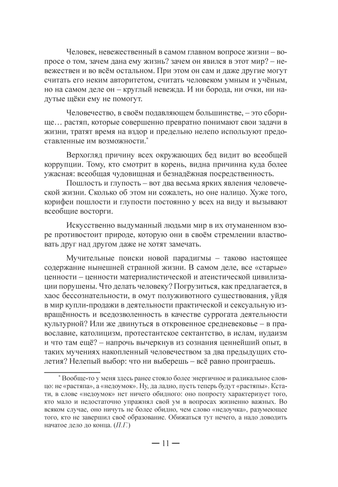 The Deillusionist Thoughts on Self-Knowledge and Immortality