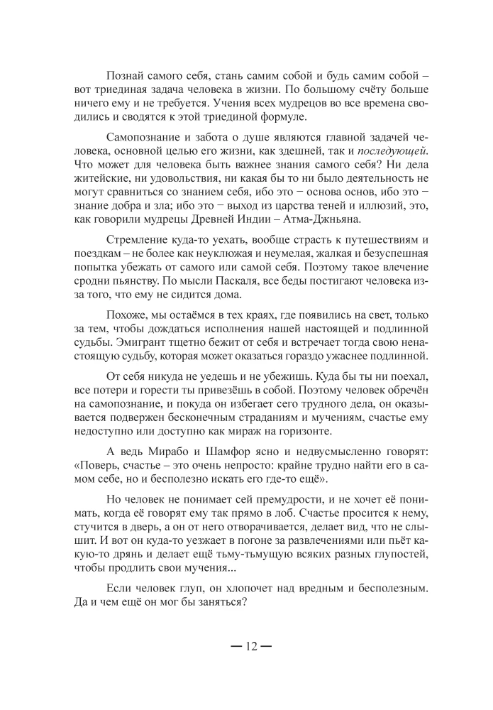 The Deillusionist Thoughts on Self-Knowledge and Immortality