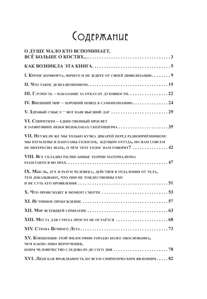 The Deillusionist Thoughts on Self-Knowledge and Immortality