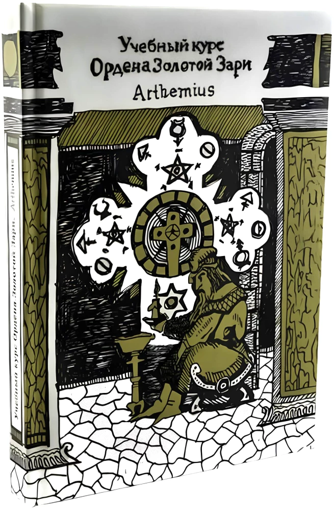 The Golden Dawn Course. Volume I