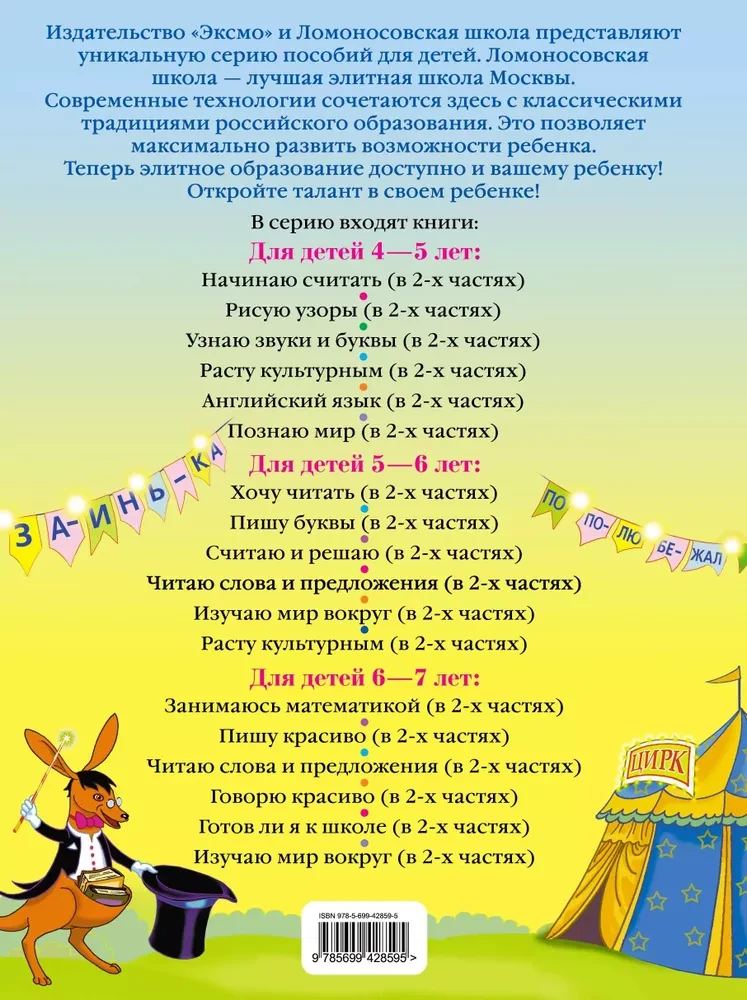 Читаю слова и предложения. 5-6 лет. Часть 2