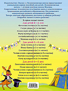 Читаю слова и предложения. 5-6 лет. Часть 2