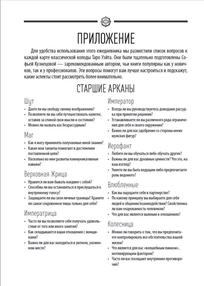 Tarot Journal. Taro dienoraštis