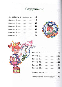 Читаю слова и предложения. 5-6 лет. Часть 2