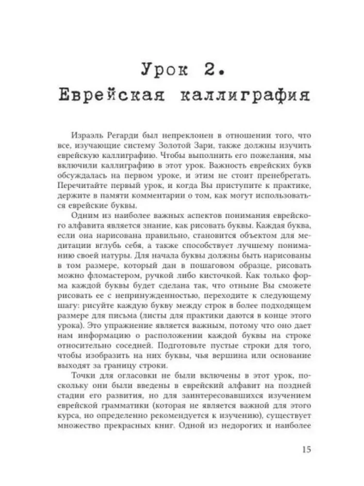 The Golden Dawn Course. Volume I