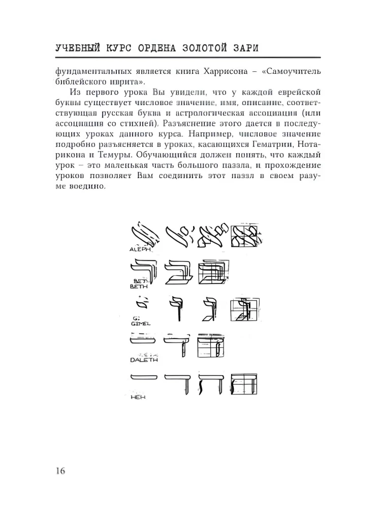 The Golden Dawn Course. Volume I
