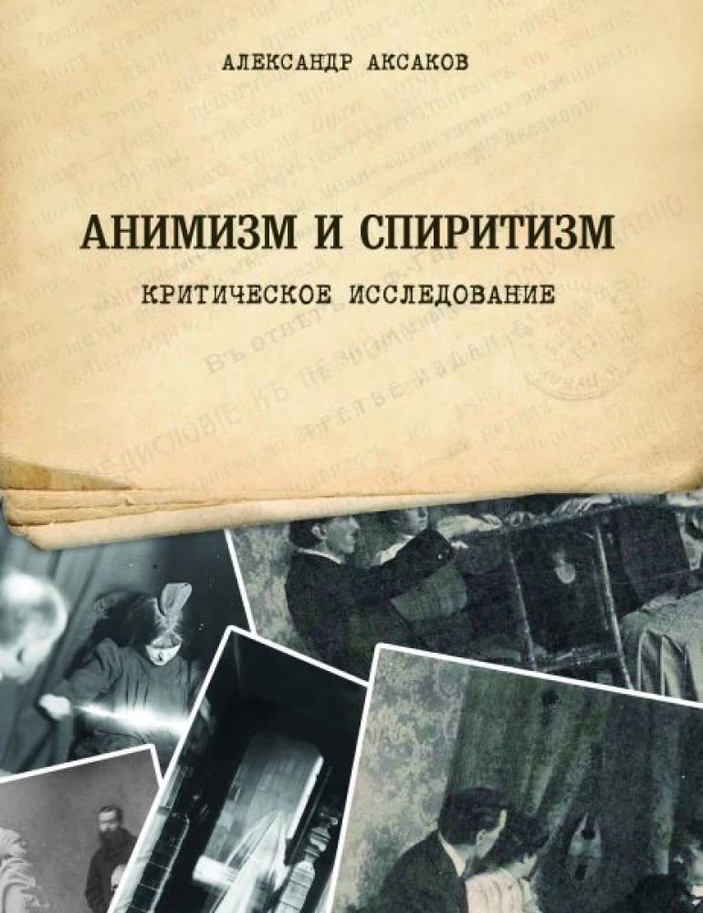 Animism and Spiritualism. A Critical Study