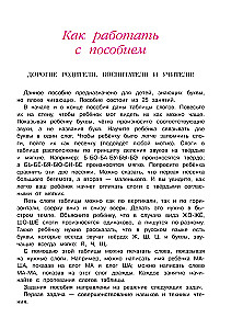 Читаю слова и предложения. 5-6 лет. Часть 2