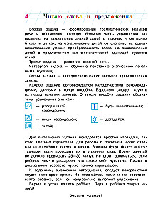 Читаю слова и предложения. 5-6 лет. Часть 2