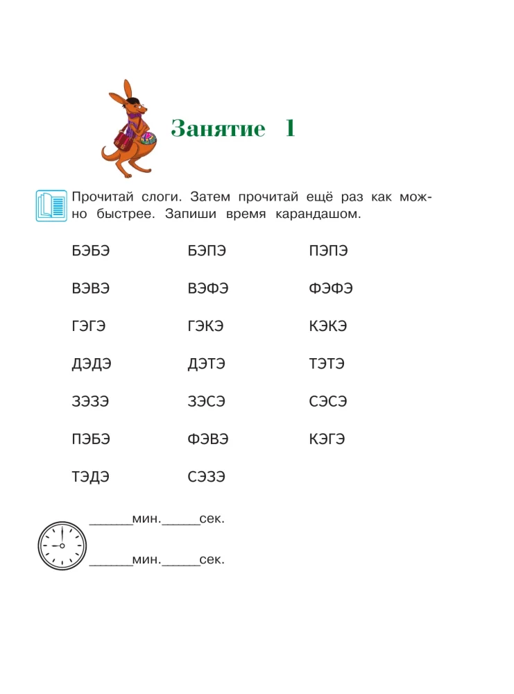 Читаю слова и предложения. 5-6 лет. Часть 2