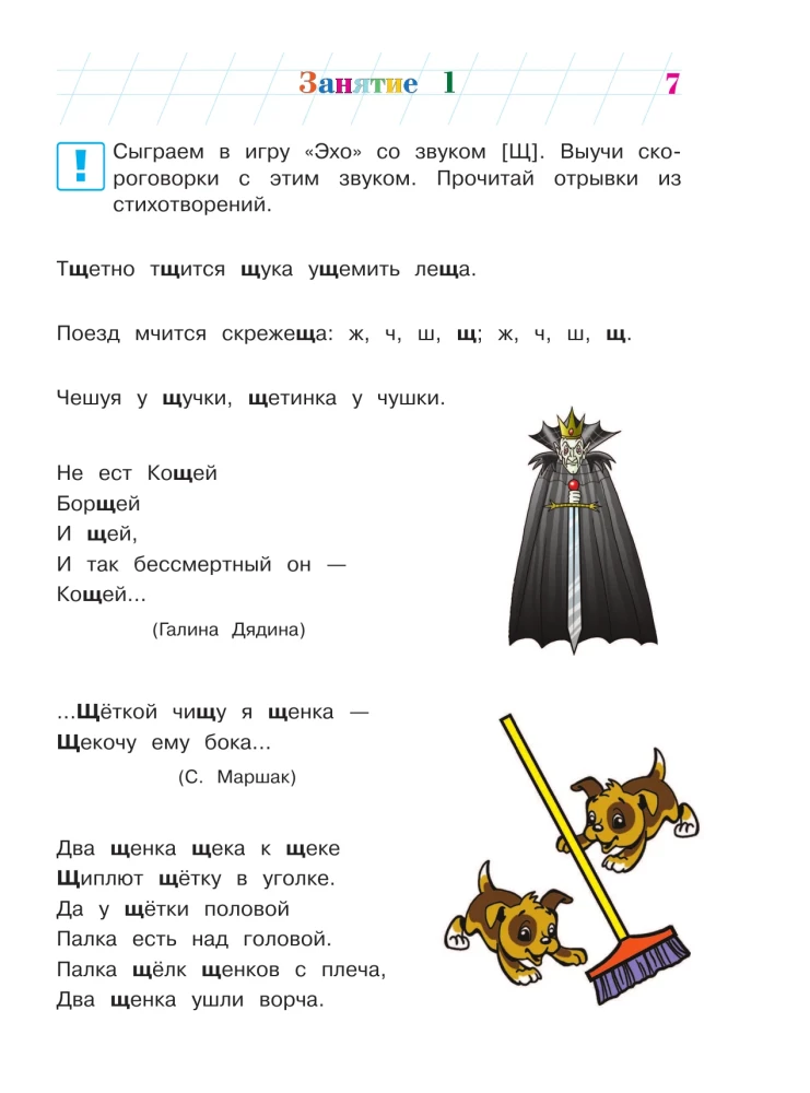 Читаю слова и предложения. 5-6 лет. Часть 2