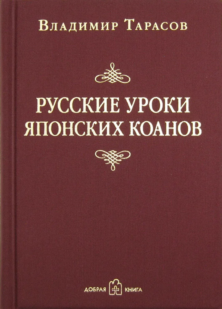 Rosyjskie lekcje japońskich koanów