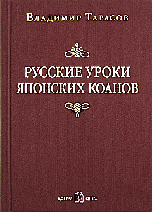 Rosyjskie lekcje japońskich koanów