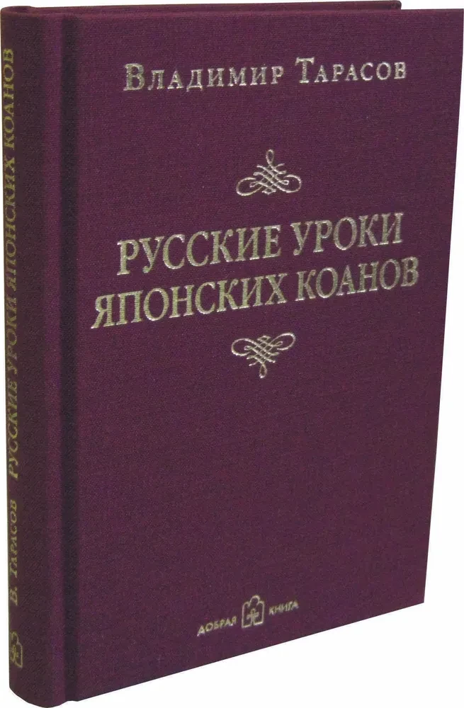 Rosyjskie lekcje japońskich koanów