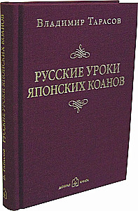 Rosyjskie lekcje japońskich koanów