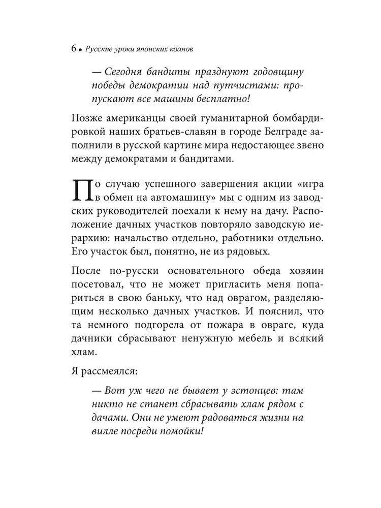 Rosyjskie lekcje japońskich koanów