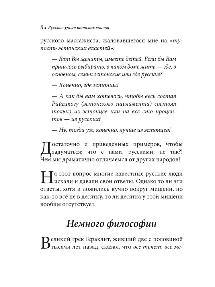 Rosyjskie lekcje japońskich koanów