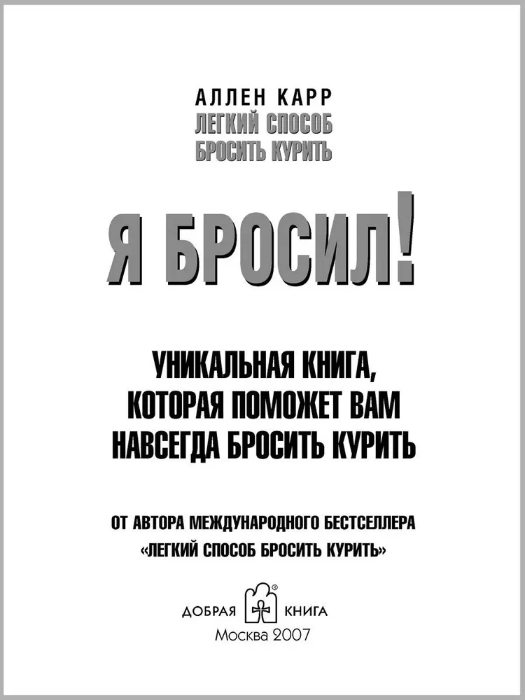 Ich habe aufgehört! Die einzige Packung, die Sie brauchen werden. Buch und Kartenset zur Unterstützung beim Aufhören.