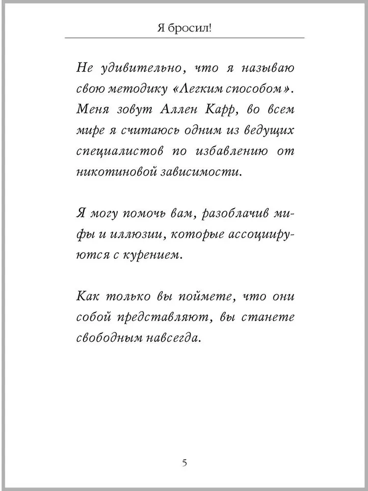 Ich habe aufgehört! Die einzige Packung, die Sie brauchen werden. Buch und Kartenset zur Unterstützung beim Aufhören.