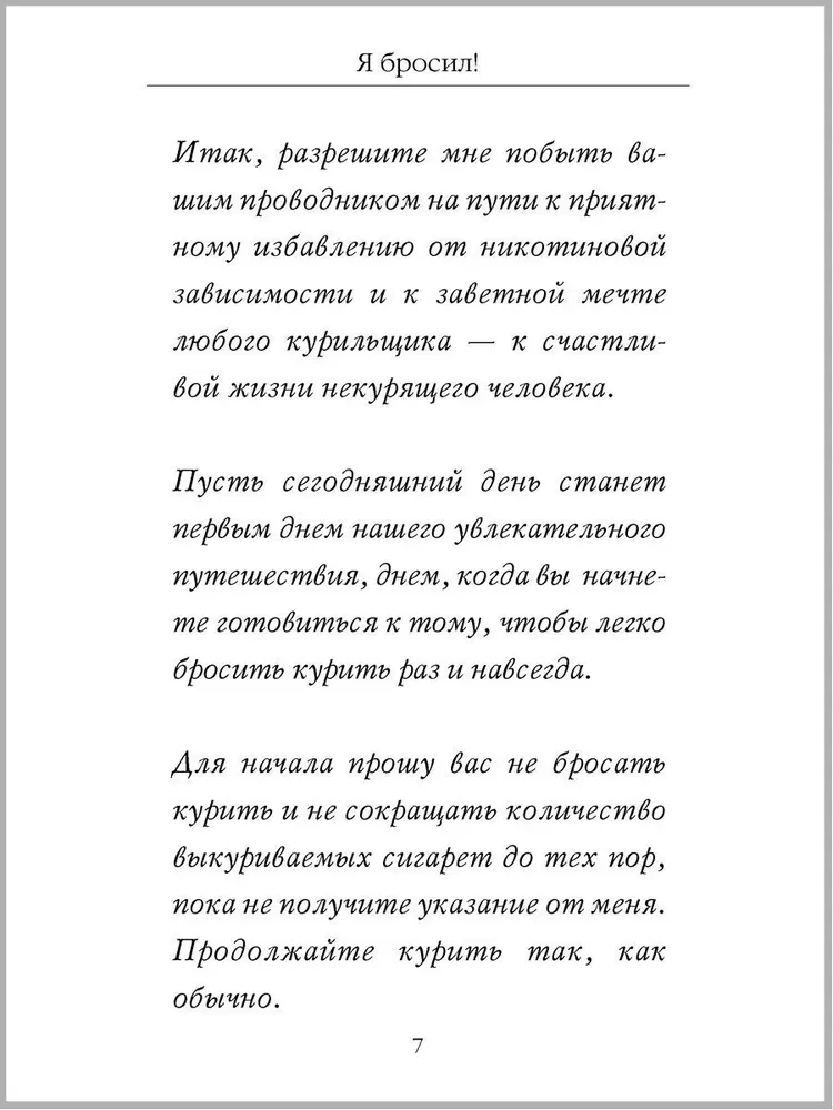 Ich habe aufgehört! Die einzige Packung, die Sie brauchen werden. Buch und Kartenset zur Unterstützung beim Aufhören.