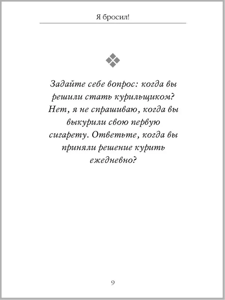 Ich habe aufgehört! Die einzige Packung, die Sie brauchen werden. Buch und Kartenset zur Unterstützung beim Aufhören.