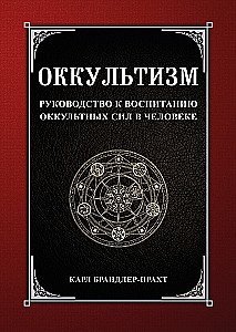 Occultism. A Guide to Developing Occult Powers in Man